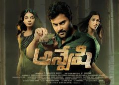 Anvishi Telugu Movie Review :