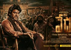 కన్నడ సూపర్ స్టార్ శివ రాజ్‌కుమార్ నటించిన "వేద" చిత్రం ఫస్ట్ లుక్ విడుదల