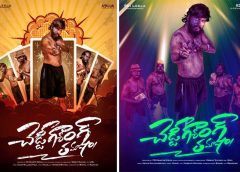 CheddiGang Telugu Movie Review and Rating !!!