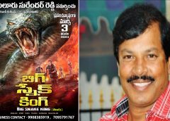 మార్చి 3 న 'బిగ్ స్నేక్ కింగ్'