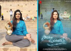 'సొగసు చూడ తరమా' హీరోయిన్ లుక్ విడుదల