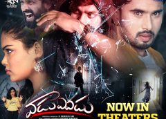 Vaadu Evadu Telugu MovieReview 'వాడు ఎవడు' మూవీ రివ్యూ ఆసక్తి కలిగించే సస్పెన్స్ థ్రిల్లర్!!