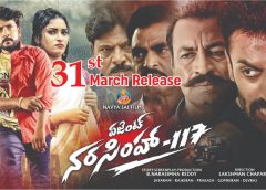 ఈనెల 31న వస్తున్న 'ఏజెంట్ నరసింహా -117'