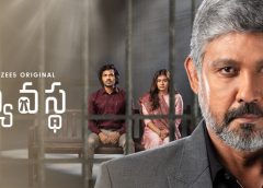 ‘డీజే టిల్లు’ స్టార్ సిద్దు జొన్న‌ల‌గ‌డ్డ చేతుల మీదుగా విడుద‌లైన జీ 5 ఒరిజిన‌ల్ ‘వ్యవస్థ’ ట్రైల‌ర్‌