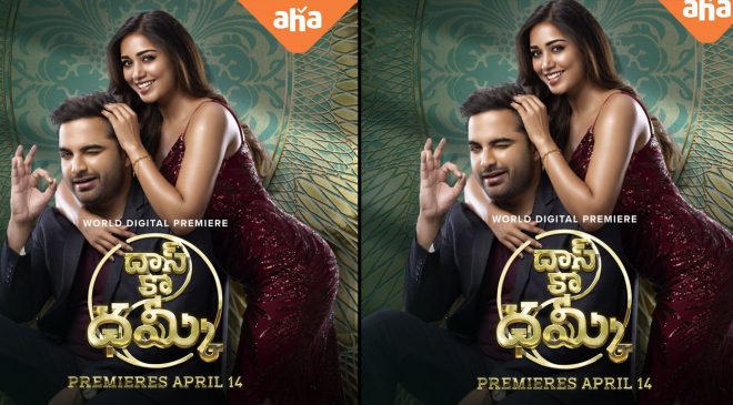 ఏప్రిల్ 14 నుంచి ‘ఆహా’లో విశ్వక్ సేన్ ‘దాస్ కా ధమ్కీ’ స్ట్రీమింగ్!