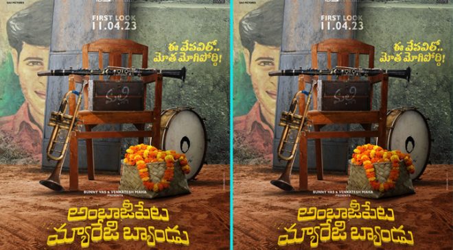 Suhas and GA2 Pictures' Ambajipeta Marriage Band FL release date locked