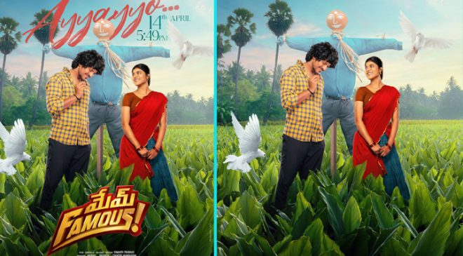 Lahari Films and Chai Bisket Films’ Mem Famous To Have 9 Songs Crooned By Famous Singers - Ayyayyo The first single from the movie will be unveiled on April 14th