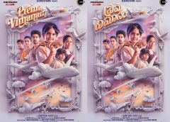 ZEE5's web film 'Prema Vimanam' lands its First Look poster The feel-good entertainer is enriched by cinematic production values