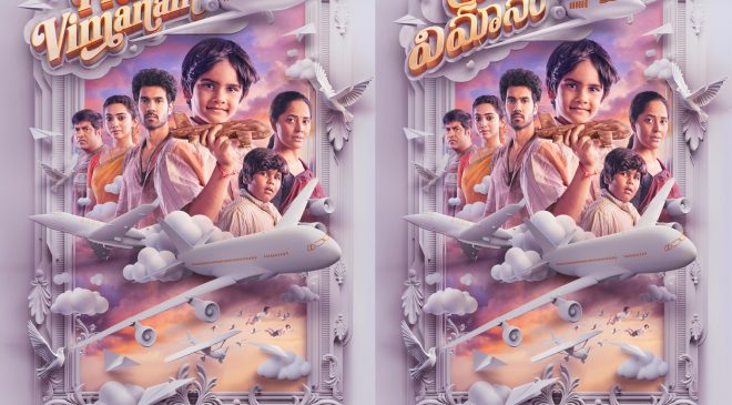 ZEE5's web film 'Prema Vimanam' lands its First Look poster The feel-good entertainer is enriched by cinematic production values