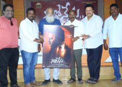 విజయేంద్రప్రసాద్‌ చేతుల మీదుగా ‘నాతో నేను’ ఫస్ట్‌ లుక్‌ విడుదల