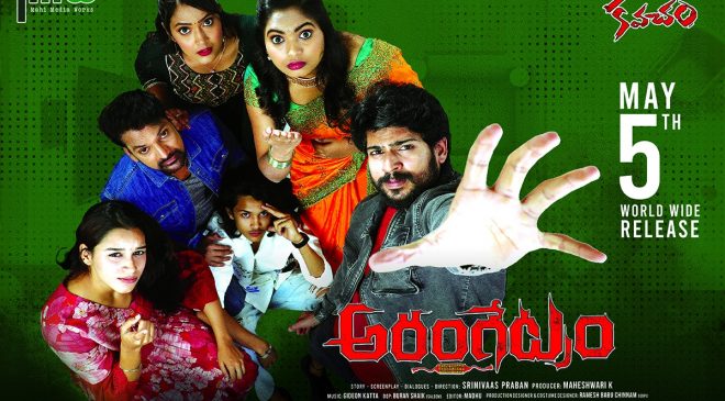 ‘అరంగేట్రం’ మంచి థియేట్రికల్ ఎక్స్‌పీరియెన్స్ ఇస్తుంది : ద‌ర్శ‌కుడు శ్రీనివాస్ ప్ర‌భ‌న్‌