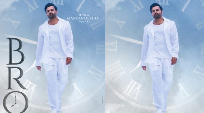'బ్రో' నుంచి మార్కండేయులుగా సాయి ధరమ్ తేజ్ ఫస్ట్ లుక్, మోషన్ పోస్టర్ విడుదల