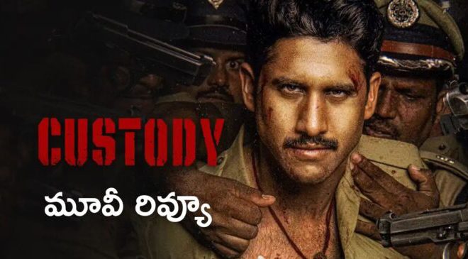 Custody Movie Review In Telugu