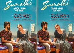 'Sumathi' Lyrical Song From 'Vimanam' Is Released... Movie Grand Release On June 9th The Song Features Anasuya Bharadwaj, Rahul Ramakrishna