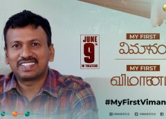 ‘విమానం’ నుంచి ‘సిన్నోడా ఓ సిన్నోడా..’ లిరికల్ సాంగ్ ప్రోమో విడుదల