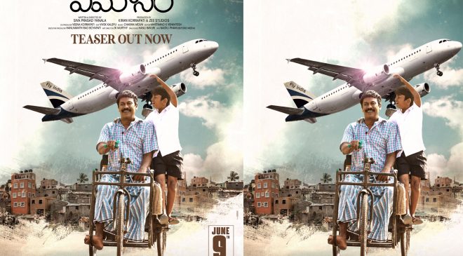 'Vimanam' Explores Beautiful Emotional Journey Of Father-Son... Heartwarming Teaser Is Out !!