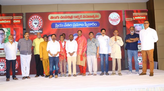 ఘనంగా తెలుగు సినీ కార్మిక దినోత్సవం!