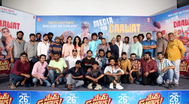 ‘మేమ్‌ ఫేమస్` టీజర్‌, పాటల ప్రదర్శన.. మే 26న చిత్రం విడుదల