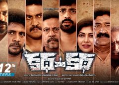 Katha venuka katha Movie Review : స‌స్పెన్స్ -థ్రిల్ల‌ర్ `క‌థ వెనుక క‌థ‌`!