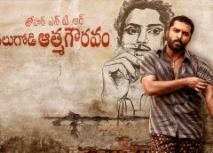 శక్తివంతమైన సామాన్యుడి పోస్టర్ తో ఎన్టీఆర్ కి నివాళులర్పించిన 'VS11' చిత్ర బృందం