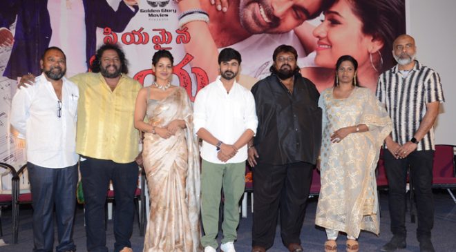 ఘనంగా 'ప్రియమైన ప్రియ'ట్రైలర్ & ఆడియో విడుదల