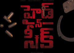 'హైడ్ అండ్ సీక్' టైటిల్ లోగో ను విడుదల చేసిన దర్శకుడు సుధీర్ వర్మ !!!