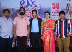 'లవ్ యూ రామ్' అందరికీ నచ్చే ఎంటర్ టైనర్ : ట్రైలర్ లాంచ్ ఈవెంట్ లో 'లవ్ యూ రామ్' టీమ్