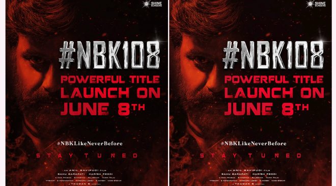 నందమూరి బాలకృష్ణ '#NBK108' టైటిల్, ఫస్ట్ లుక్ జూన్ 8న విడుదల