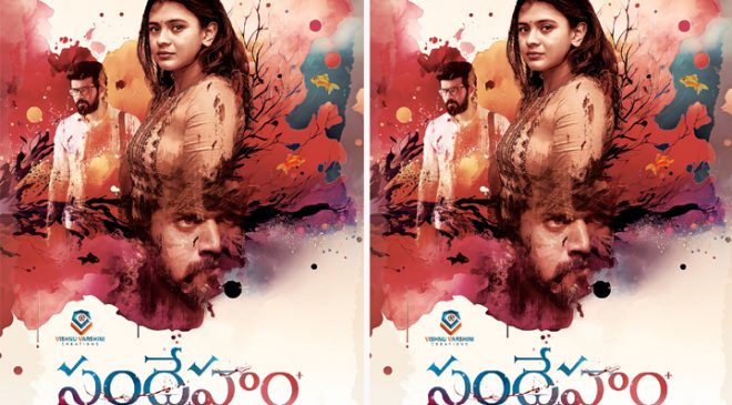 హెబ్బా పటేల్ ప్రధాన పాత్రలో 'సందేహం'.. ఫస్ట్ లుక్ విడుదల