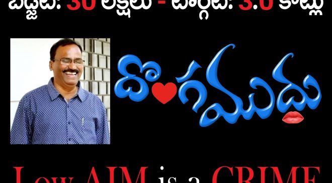 'లో ఎయిమ్ ఈజ్ ఎ క్రైమ్' అంటున్న ధీరజ అప్పాజీ!!