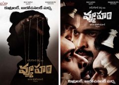 'వ్యూహం' ఇంటెన్స్‌ పోస్టర్‌ విడుదల!