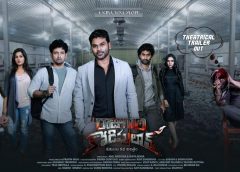 సోషల్ మీడియాలో "రాజుగారి కోడిపులావ్" చిత్ర ట్రైలర్ హల్ చల్!