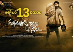 Madurapoodi gramam ane nenu Movie Review :