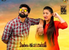 Endhiraa ee panchayithi Movie Review :