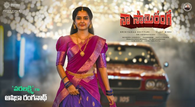 Introducing Ashika Ranganath as 'Varalakshmi' from King Nagarjuna Akkineni's 'Na Sami Ranga'