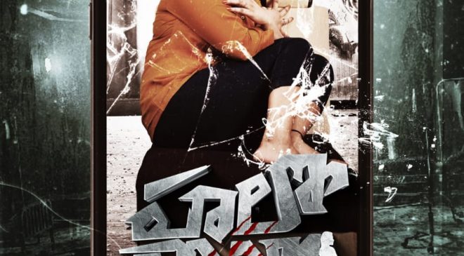 The poster of 'Hello Baby' was launched by Telugu Film Directors Association President Veera Shankar