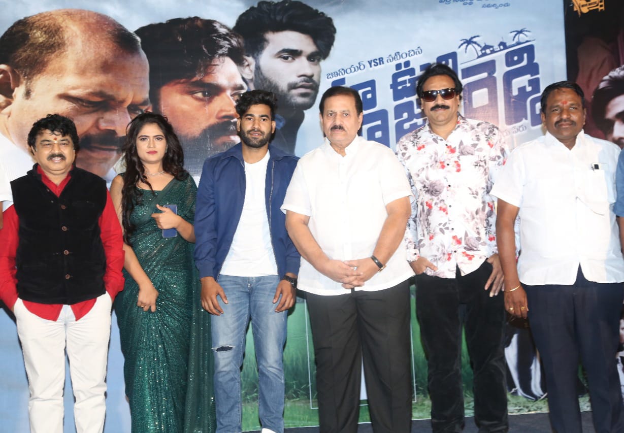 'Ma Oori Raja Reddy' movie trailer launch event