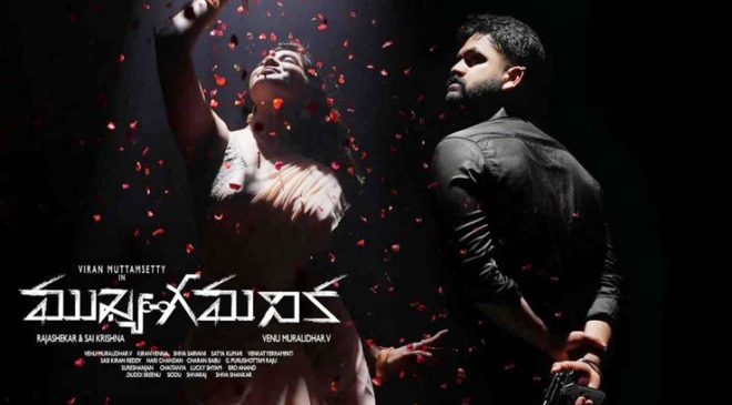 mukhya-gamanika-movie-review