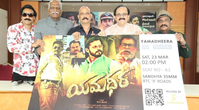 Grand trailer launch event of 'Yamadhira' starring cricketer Sreesanth