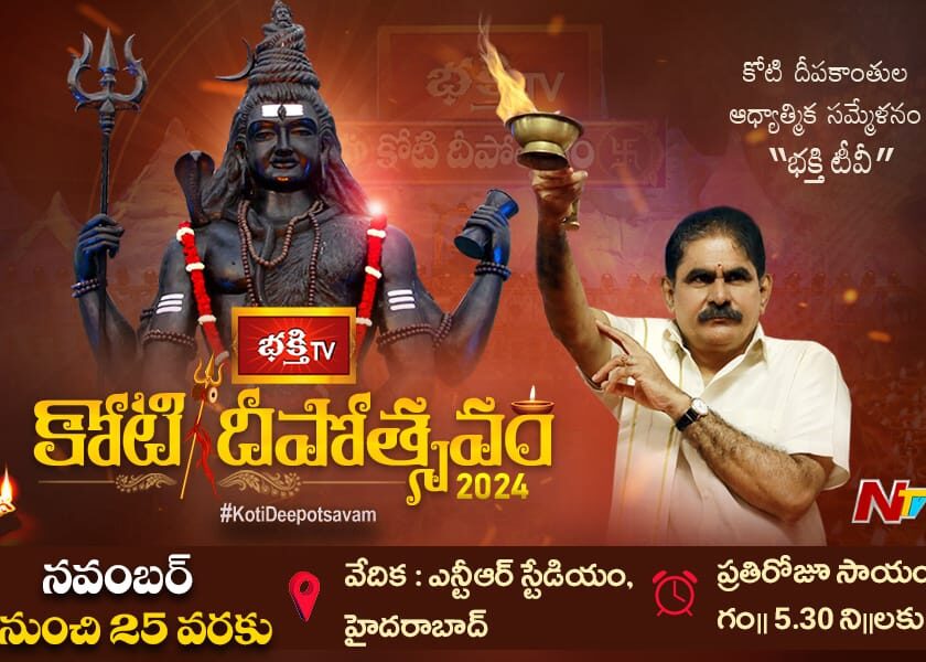 Bhakti TV - NTV Koti Deepotsavam from November 9..don't miss it