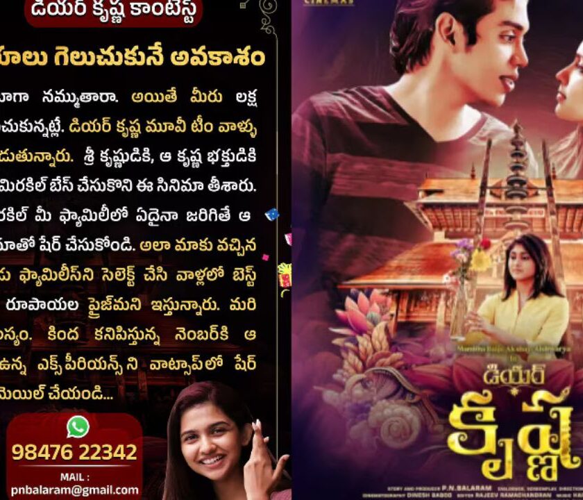 Chance to win one lakh rupees.. 'Dear Krishna' movie team's innovative contest