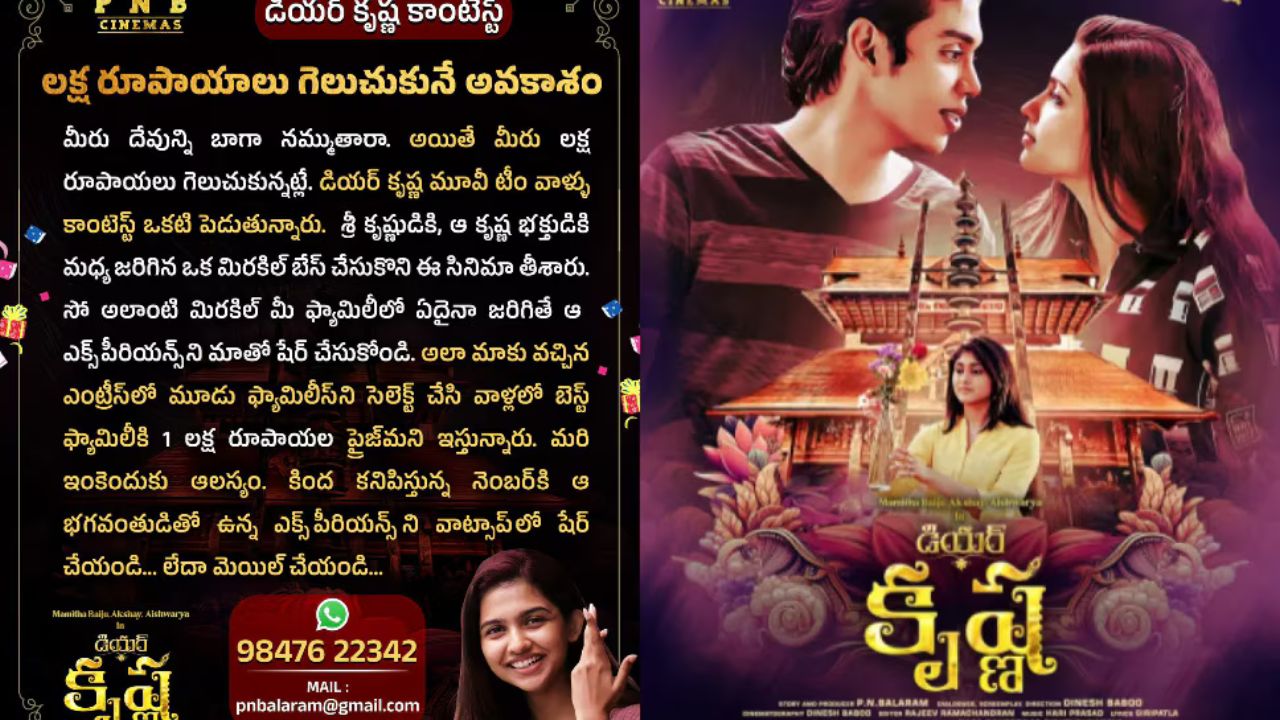 Chance to win one lakh rupees.. 'Dear Krishna' movie team's innovative contest