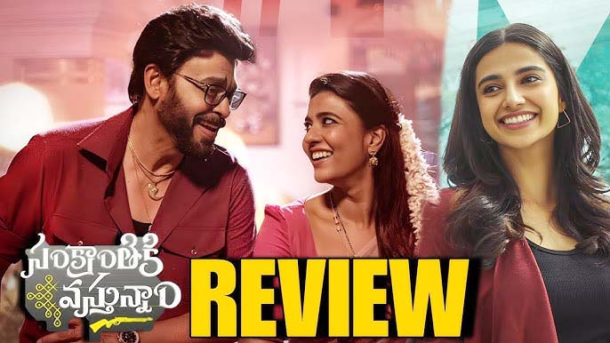 sankrantiki vasthunam Telugu Movie Review