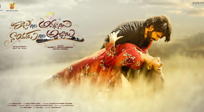 Suspense thriller "Raju Gari Naidu Gari Boy" streaming on Amazon Prime