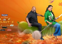 రేపటి నుంచి ఆహా ఓటీటీలో స్ట్రీమింగ్ కు వస్తున్న సుమ కనకాల “చెఫ్ మంత్ర ప్రాజెక్ట్ K” సీజన్ 4