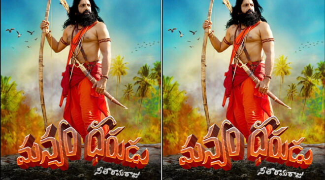 "Manyam Dheerudu" on Amazon Prime