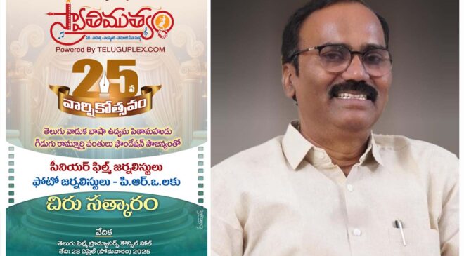 Under the aegis of Swathimuthyam A grand felicitation to senior Film Journalists, Photo-Journalists, and PROs on the 28th of this month!
