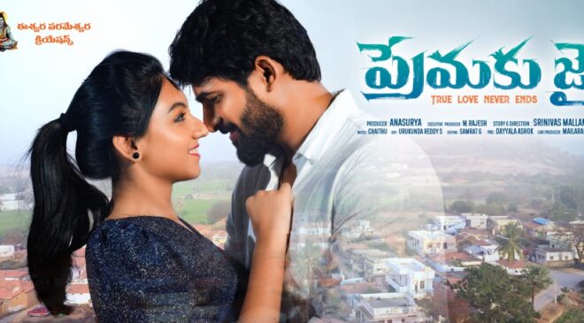 'Premaku Jai' Hits Theatres on April 11