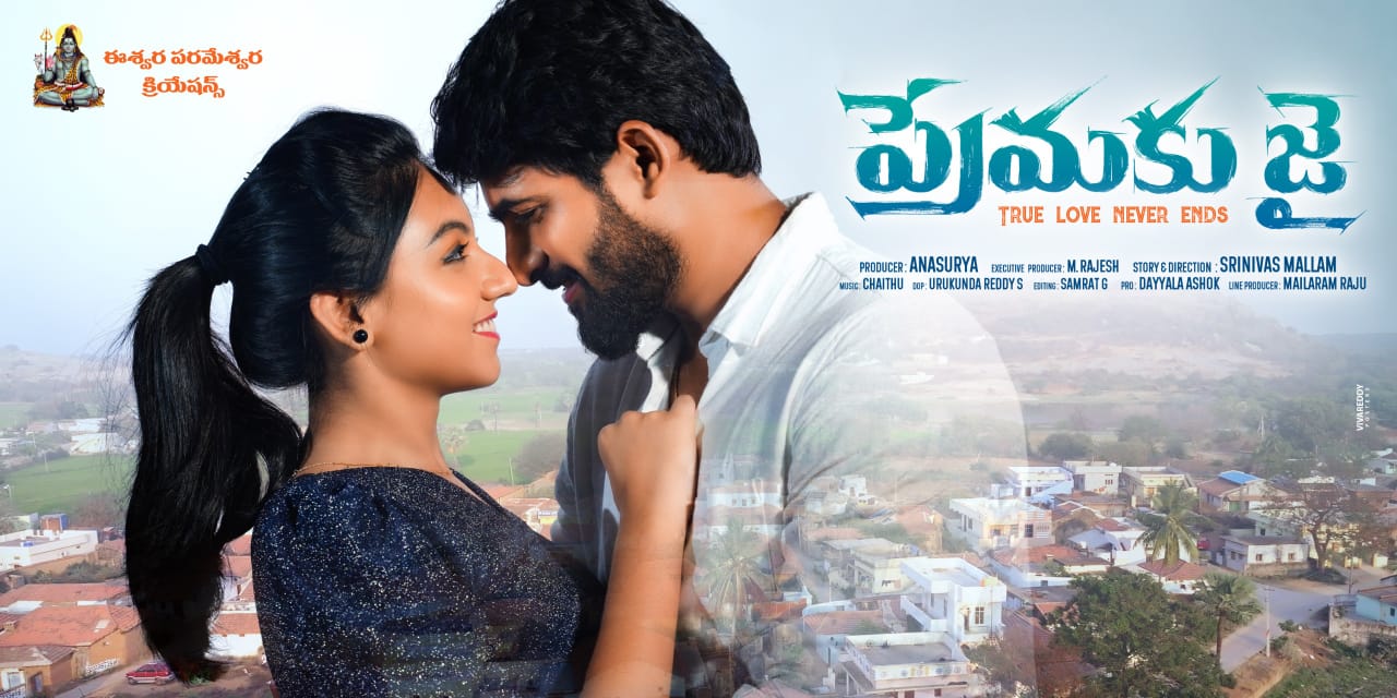 'Premaku Jai' Hits Theatres on April 11