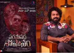 Arjun Ambati releases lyrical video song 'Chinni Chinni Tayalevo' from 'Paramapada Sopanam'